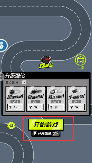 暴走小汽车