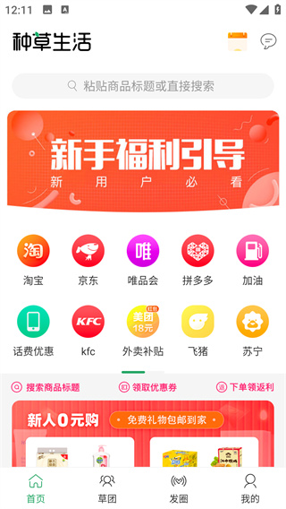 种草生活最新版