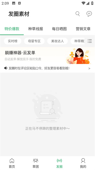 种草生活最新版