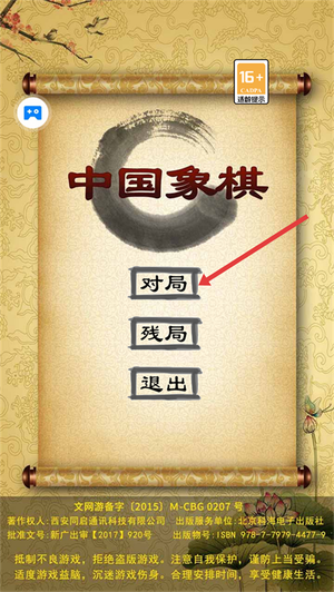 经典中国象棋