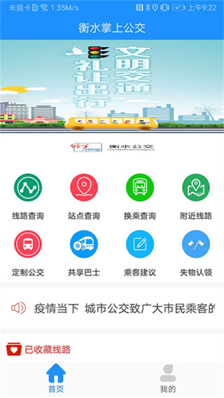 衡水掌上公交
