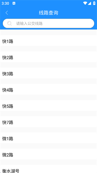 衡水掌上公交