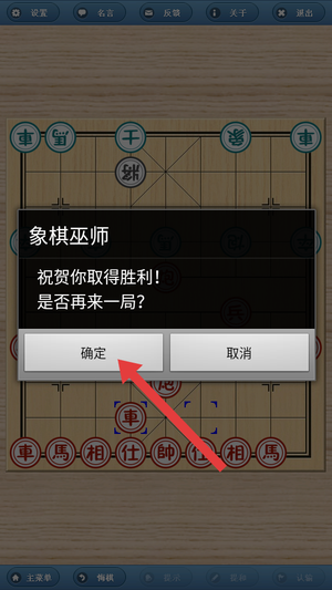 象棋巫师