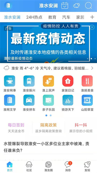 淮水安澜