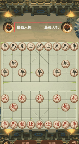 新中国象棋