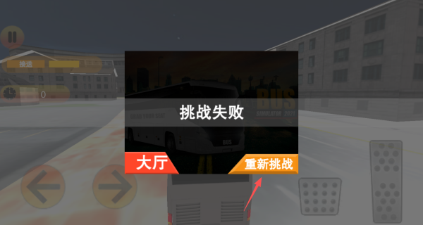 模拟驾驶大巴车