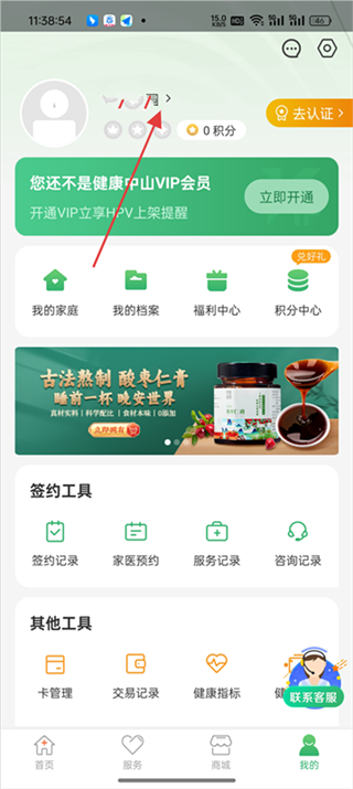 健康中山