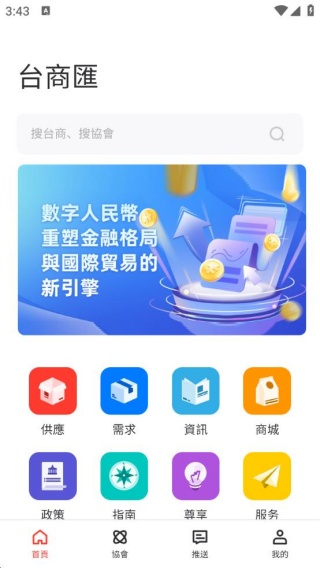 台商匯
