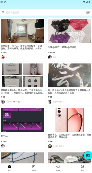 二手闲置转买卖
