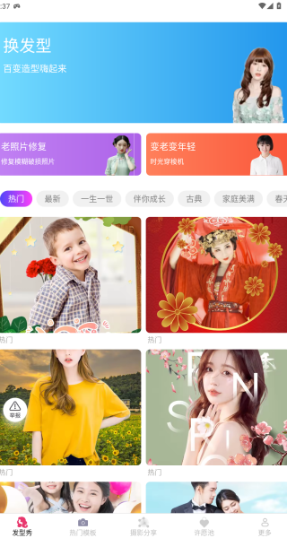 美颜速拍相机