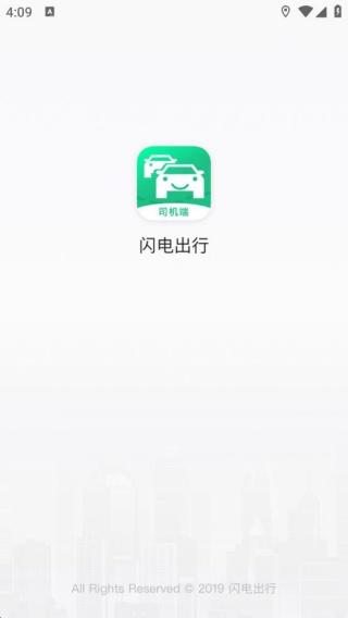 闪电出行司机端