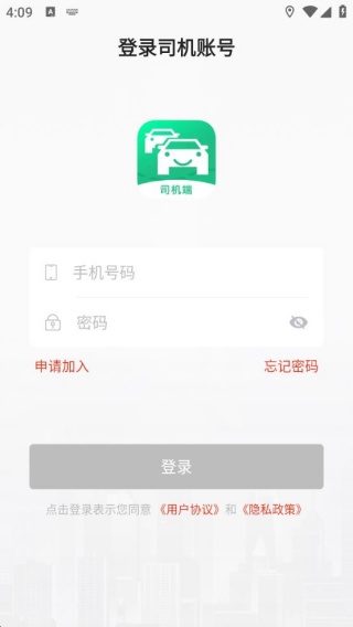 闪电出行司机端
