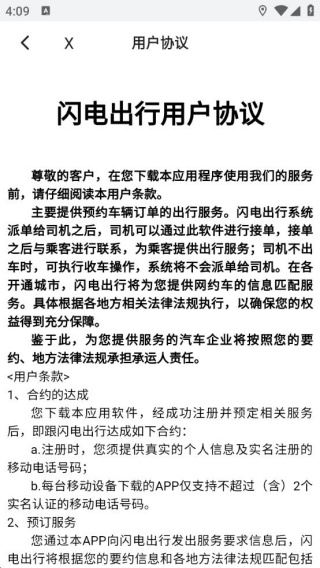 闪电出行司机端