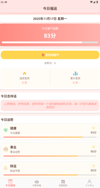 福运宏图