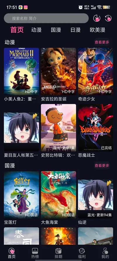 丫丫动漫最新2026手机版v1.0.0(4)