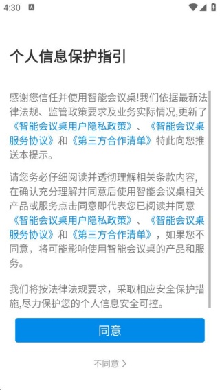 智能会议桌