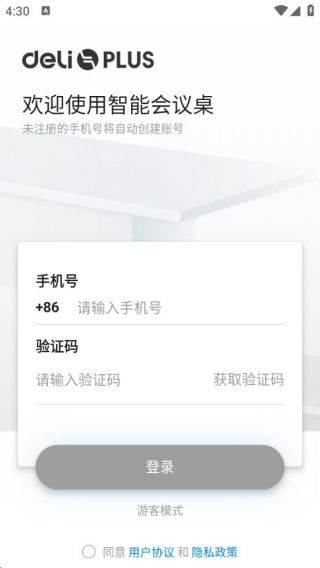 智能会议桌