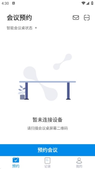 智能会议桌