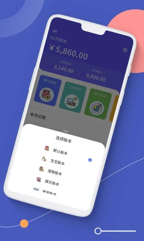 图图记账软件(极简记账优)v2(4)