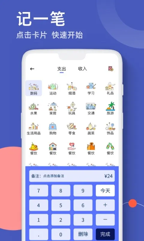 图图记账软件(极简记账优)v2(2)