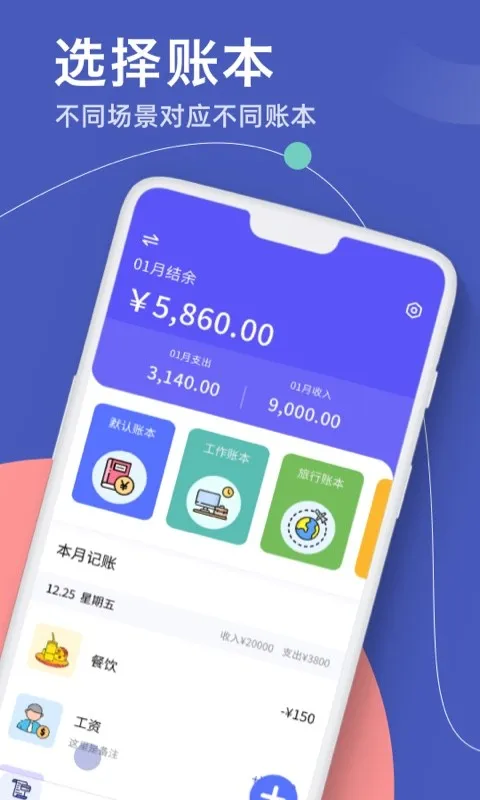 图图记账软件(极简记账优)v2(3)