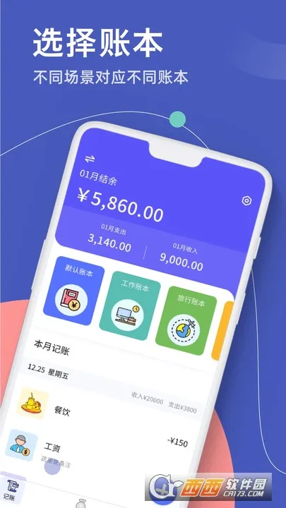 图图记账软件(极简记账优)