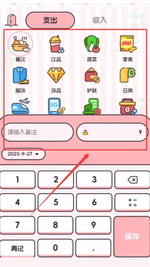 图图记账软件(极简记账优)
