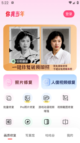 你我当年照片修复