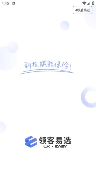 领客易选