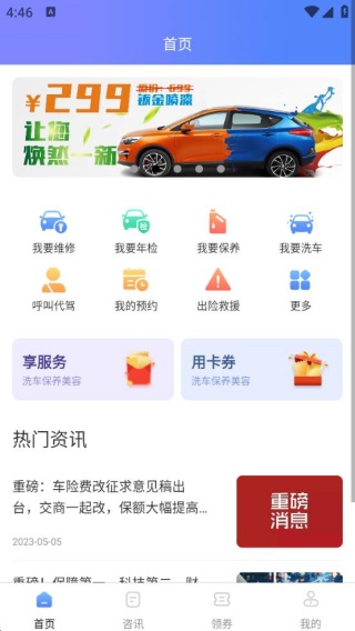 领客易选