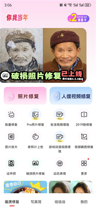 你我当年ai照片修复