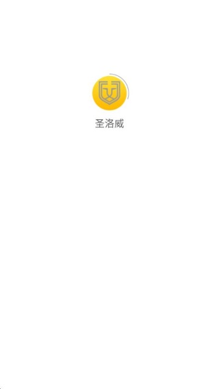 圣洛威