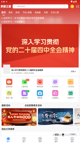 掌握江夏
