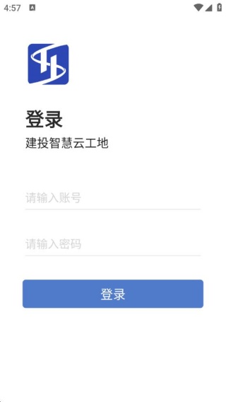智慧云工地