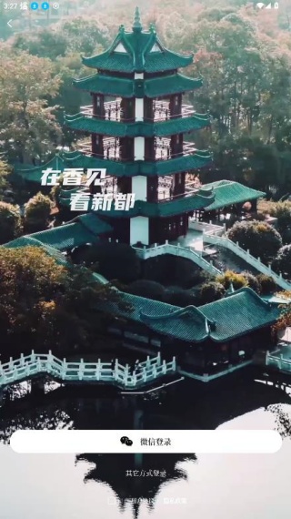 香见