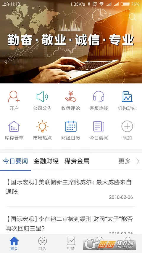 瑞达期货旗舰版(期货开户交易)v2.2.2(2)