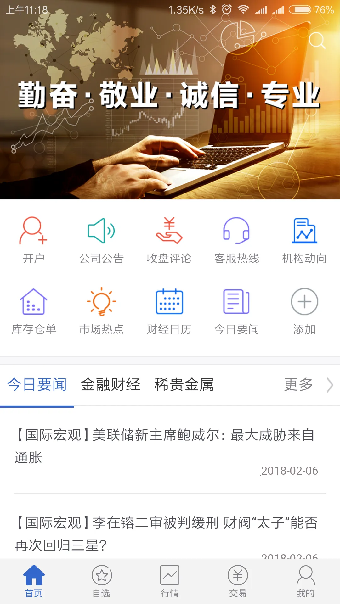 瑞达期货旗舰版(期货开户交易)v2.2.2(3)