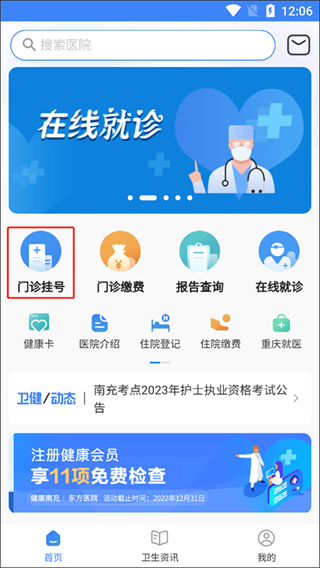 健康南充