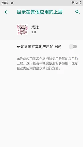 煤球(游戏辅助强)v1.0(3)