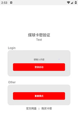 煤球(游戏辅助强)v1.0(4)
