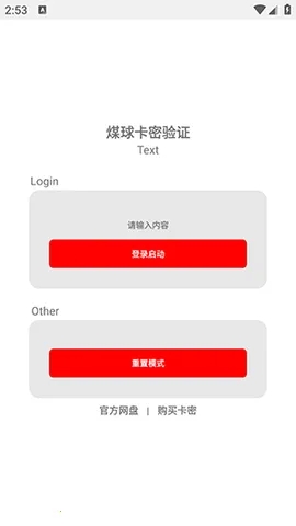 煤球(游戏辅助强)v1.0(2)
