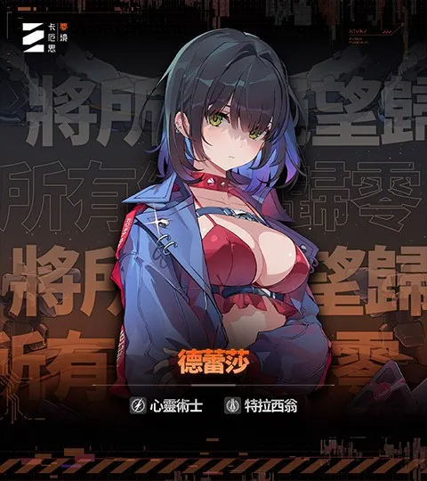 Chaos Zero Nightmare(宇宙卡牌游)