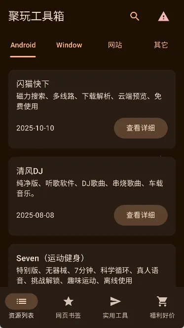 聚玩工具箱(资源多功能)