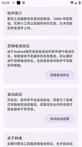 聚玩工具箱(资源多功能)v1.0.1(2)