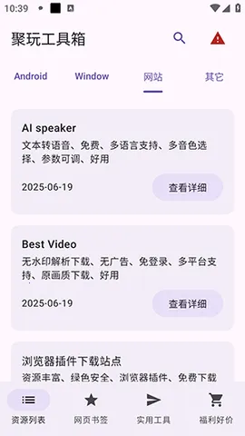聚玩工具箱(资源多功能)v1.0.1(3)