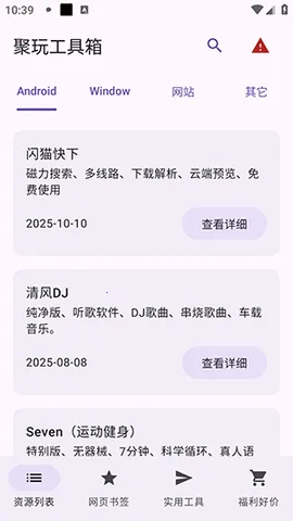聚玩工具箱(资源多功能)v1.0.1(1)