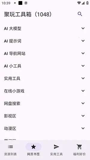 聚玩工具箱(资源多功能)v1.0.1(4)