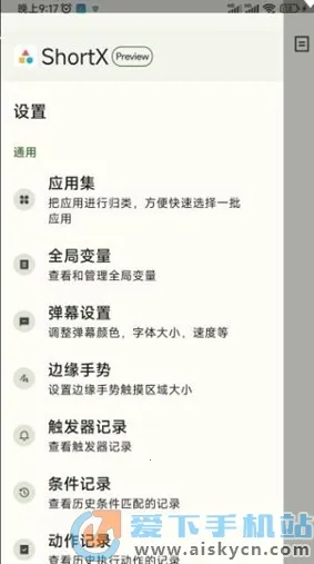 ShortX(自动指令工具)v1.0.0-beta8-1-185ce46-main-dirty-prc(2)