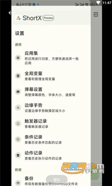 ShortX(自动指令工具)v1.0.0-beta8-1-185ce46-main-dirty-prc(3)
