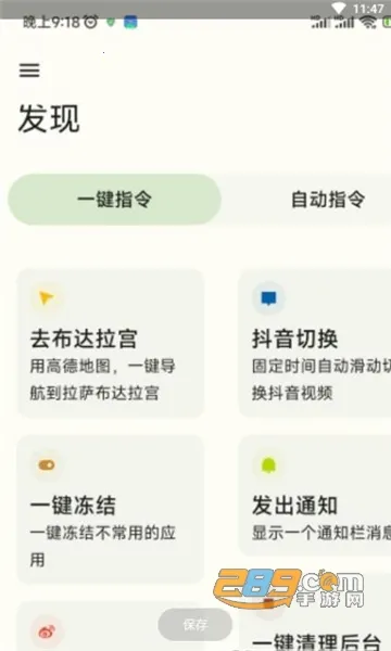 ShortX(自动指令工具)v1.0.0-beta8-1-185ce46-main-dirty-prc(4)